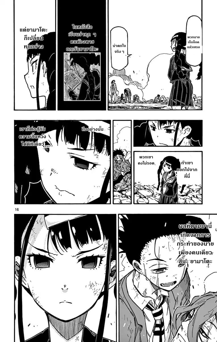 Gofun-go no Sekai page 15