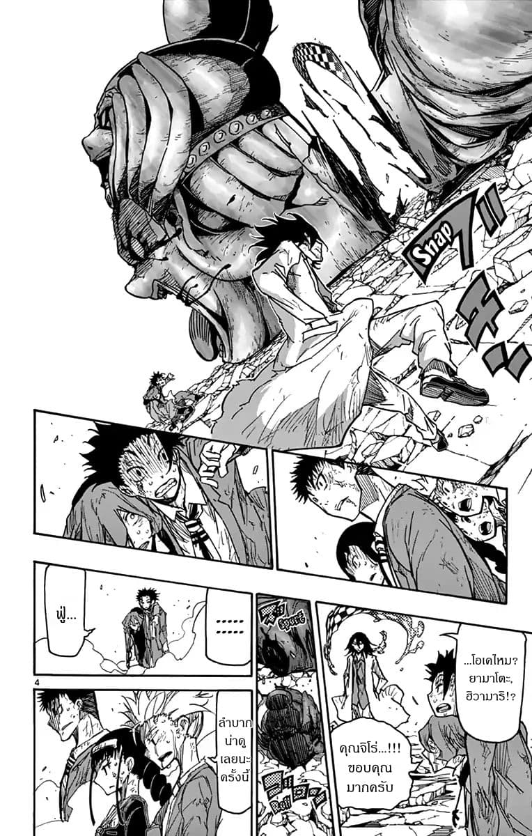 Gofun-go no Sekai page 4