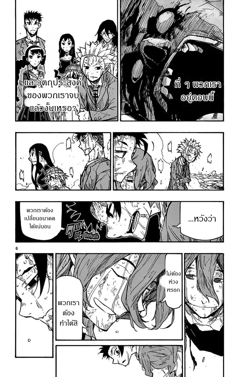 Gofun-go no Sekai page 6