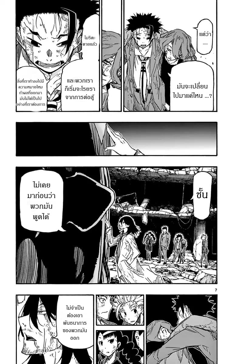 Gofun-go no Sekai page 7