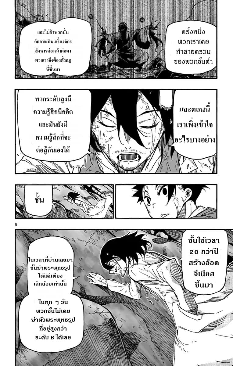 Gofun-go no Sekai page 8