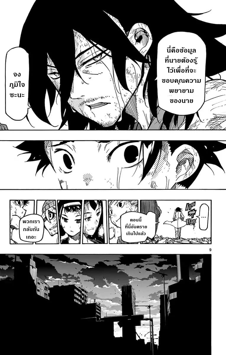 Gofun-go no Sekai page 9