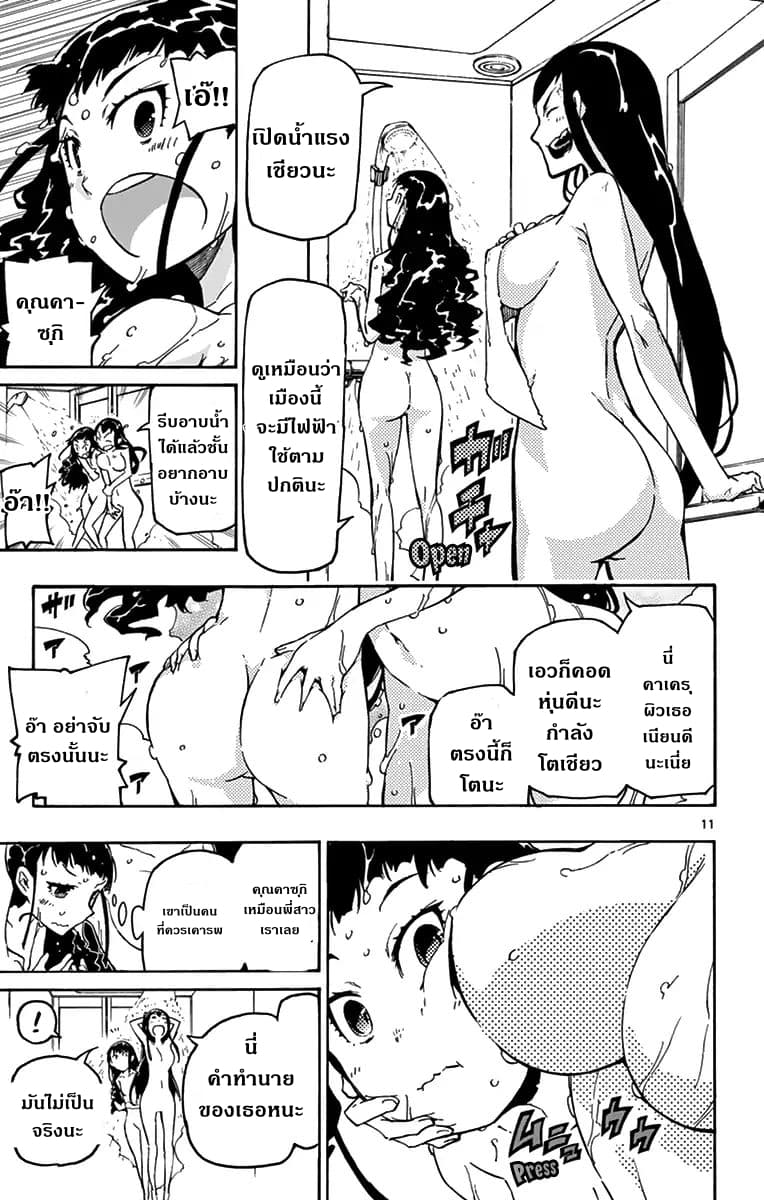 Gofun-go no Sekai page 11