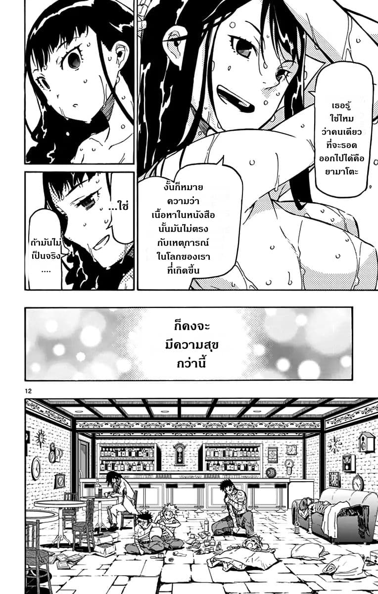 Gofun-go no Sekai page 12