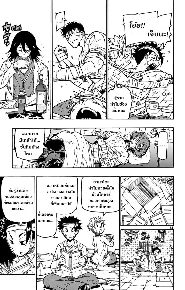 Gofun-go no Sekai page 13