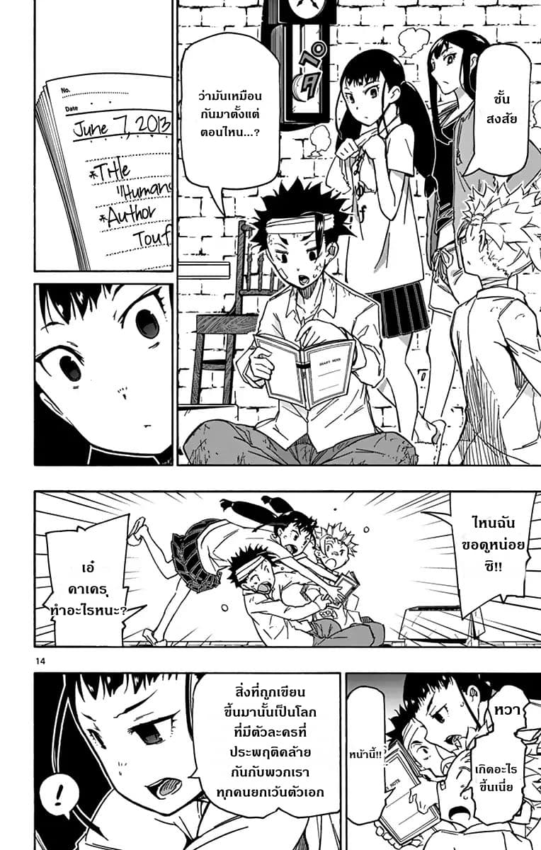 Gofun-go no Sekai page 14