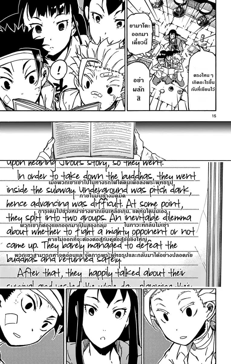 Gofun-go no Sekai page 15