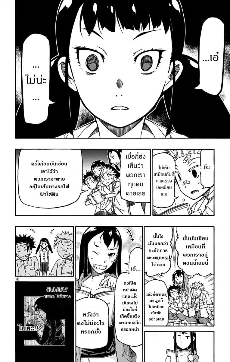 Gofun-go no Sekai page 16