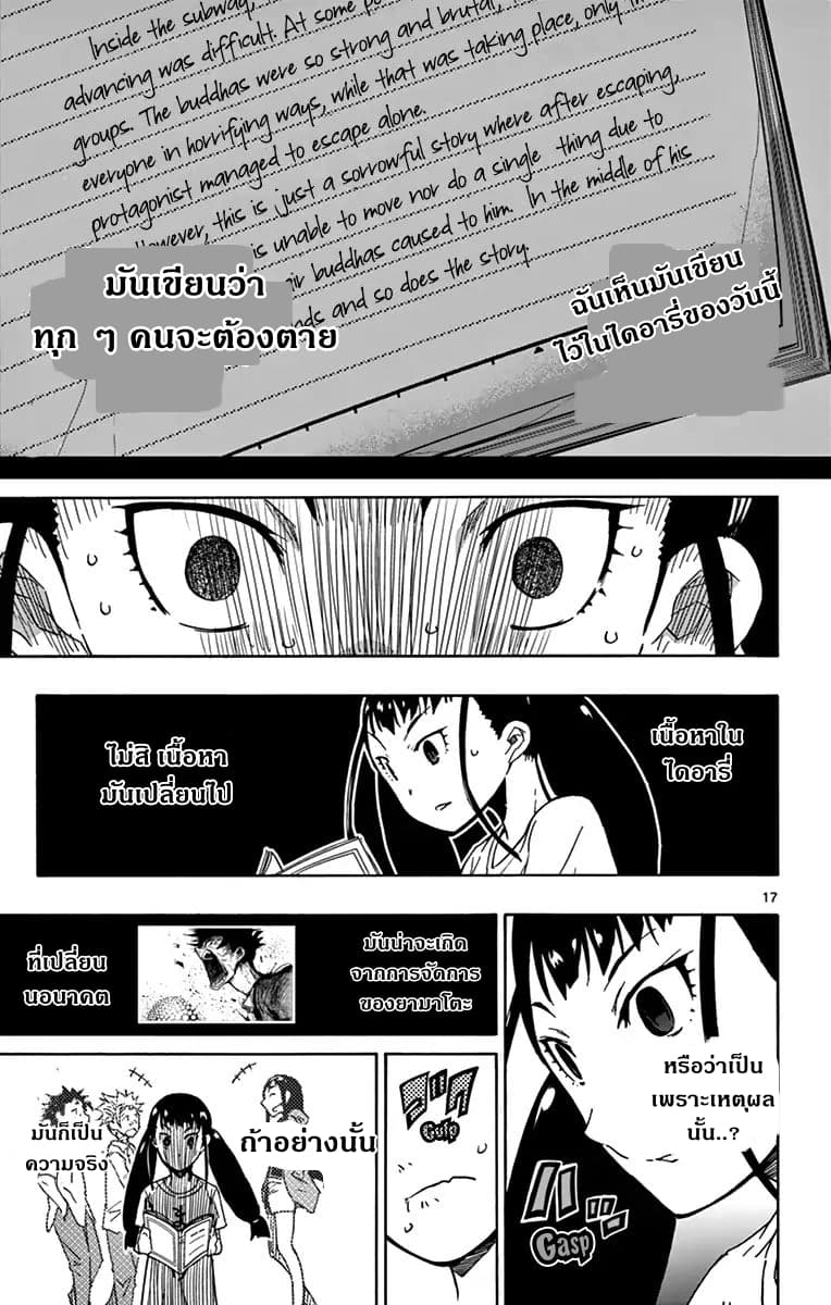 Gofun-go no Sekai page 17