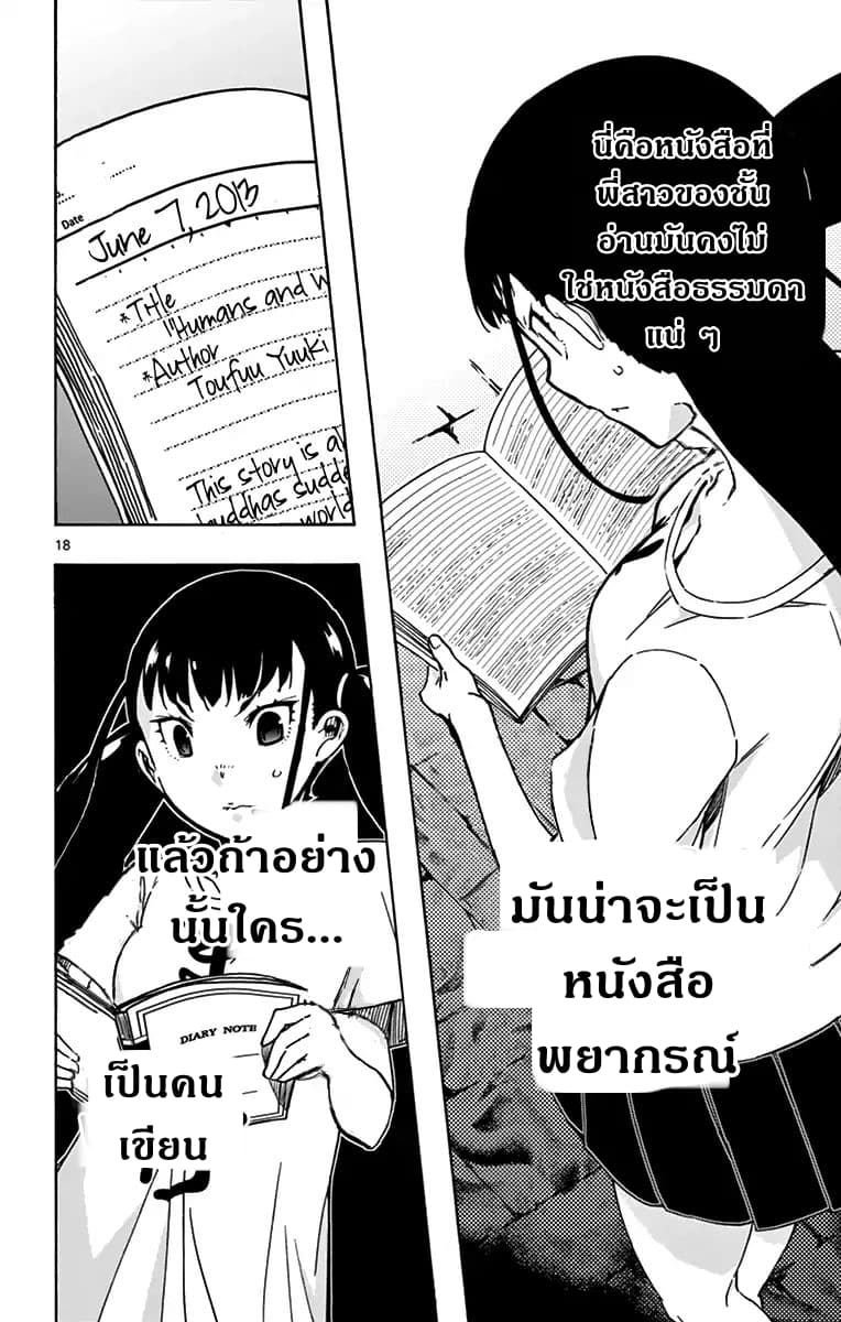 Gofun-go no Sekai page 18