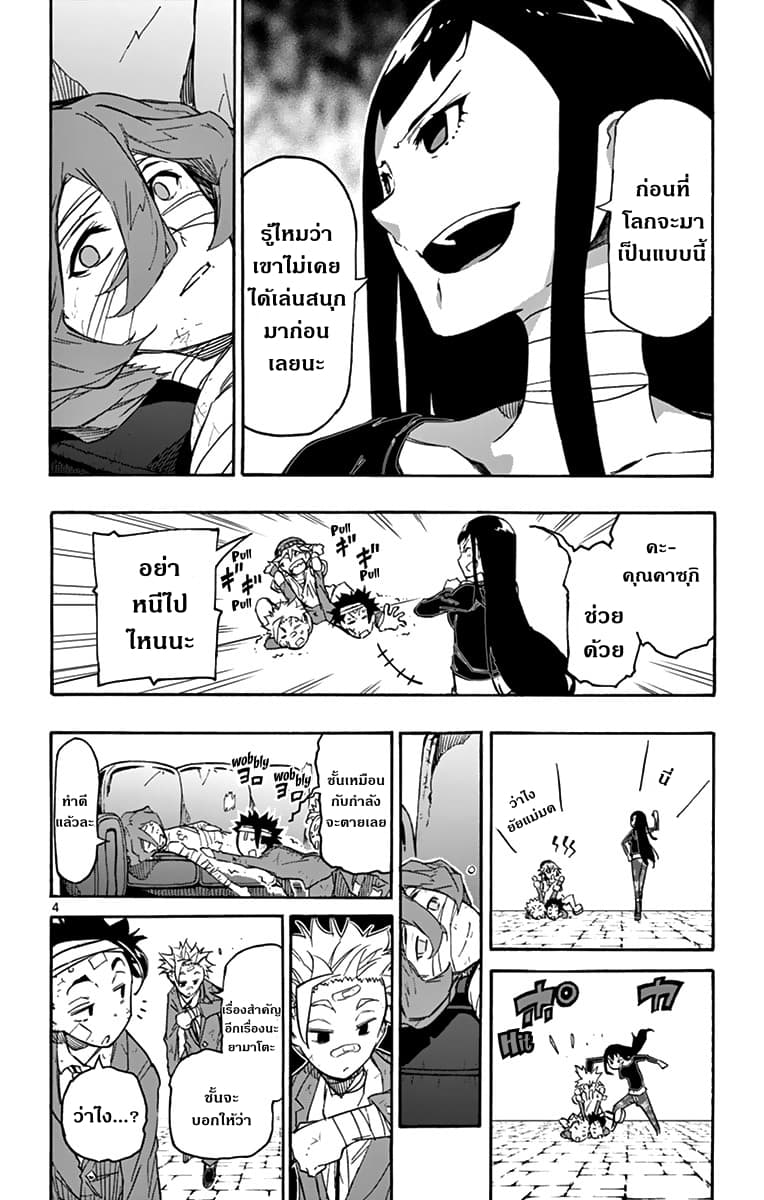 Gofun-go no Sekai page 4