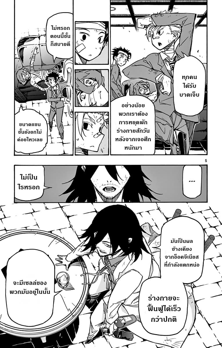 Gofun-go no Sekai page 5