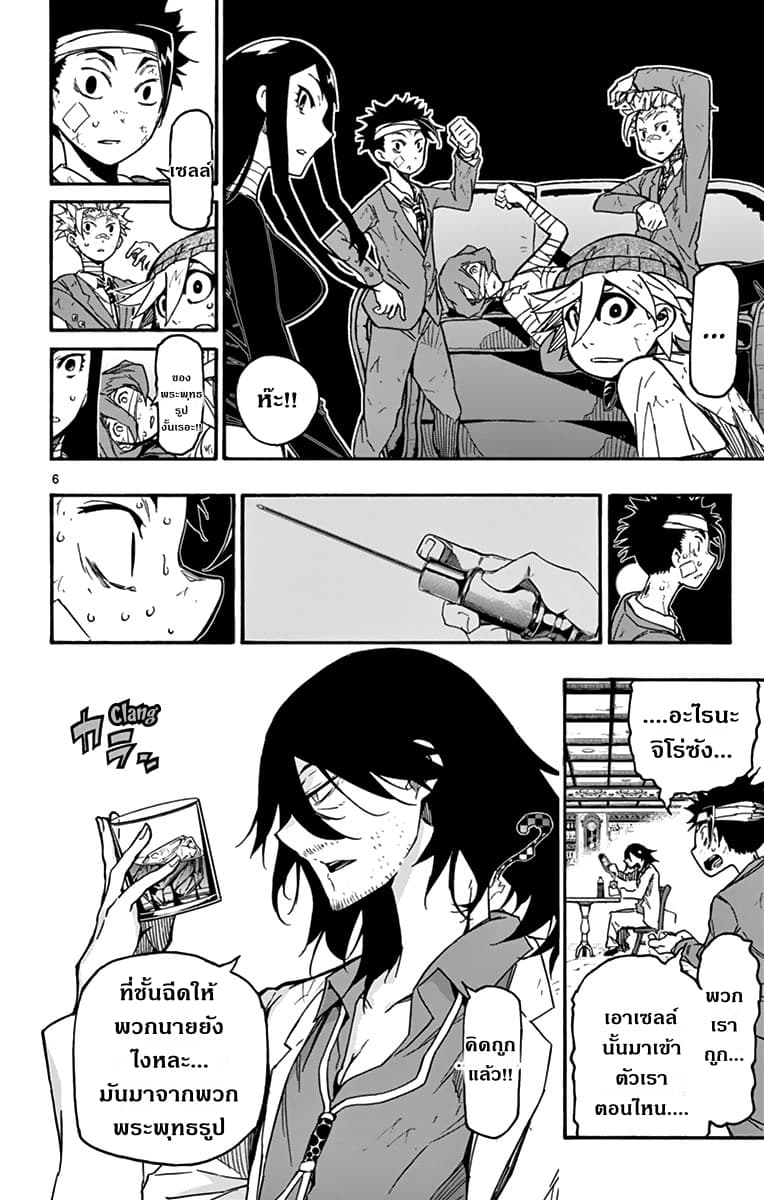 Gofun-go no Sekai page 6
