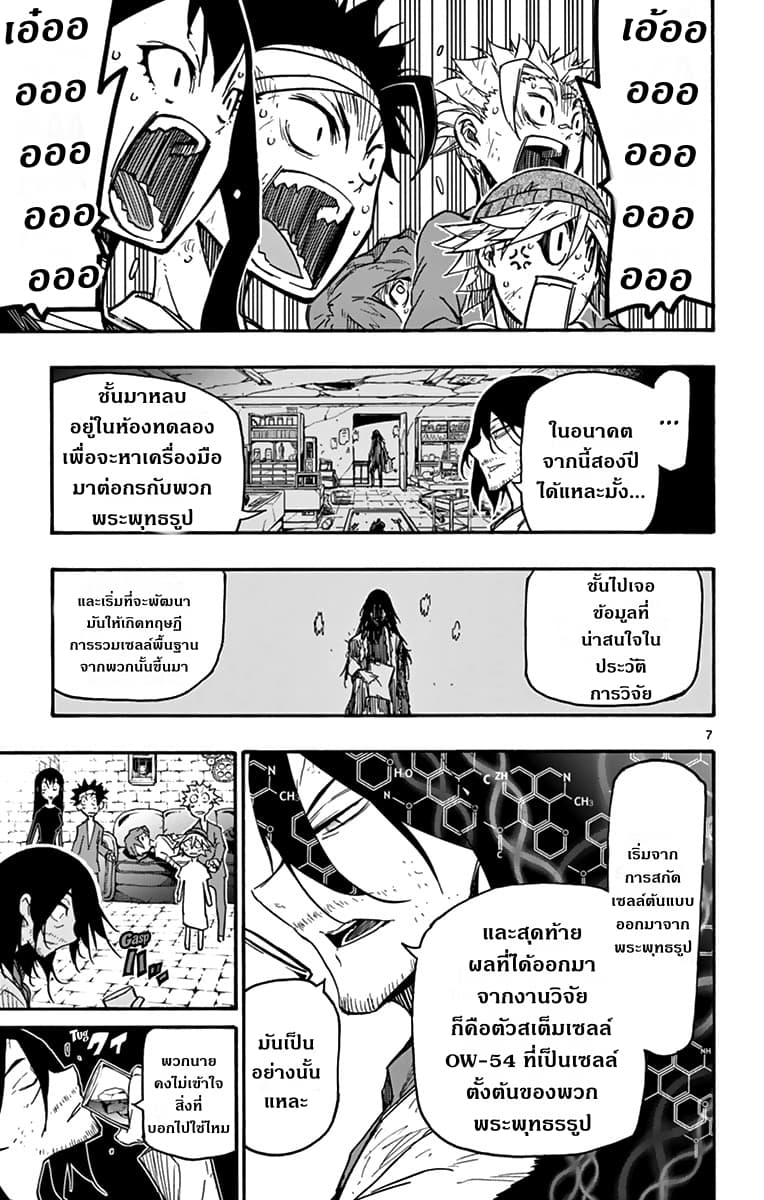 Gofun-go no Sekai page 7