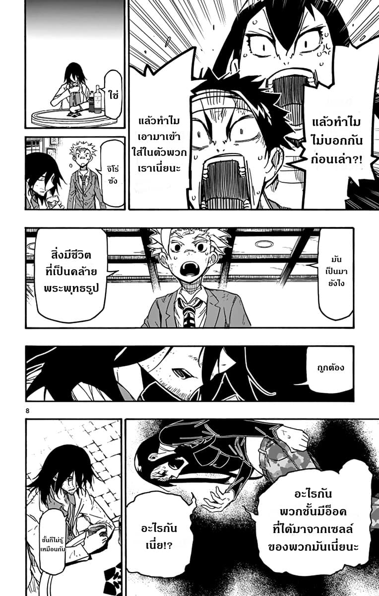 Gofun-go no Sekai page 8