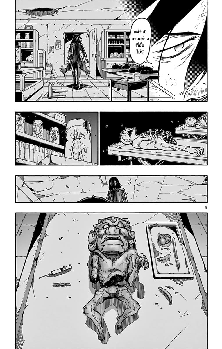 Gofun-go no Sekai page 9