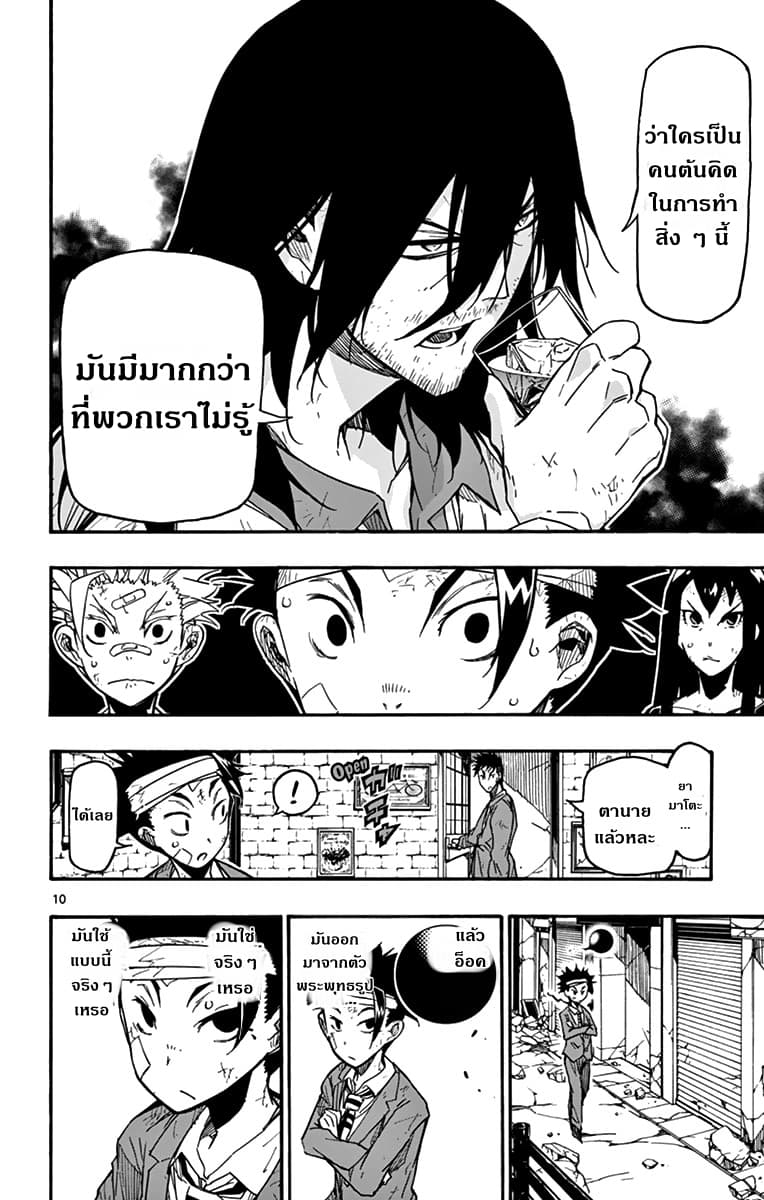 Gofun-go no Sekai page 10