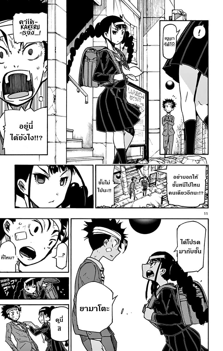 Gofun-go no Sekai page 11