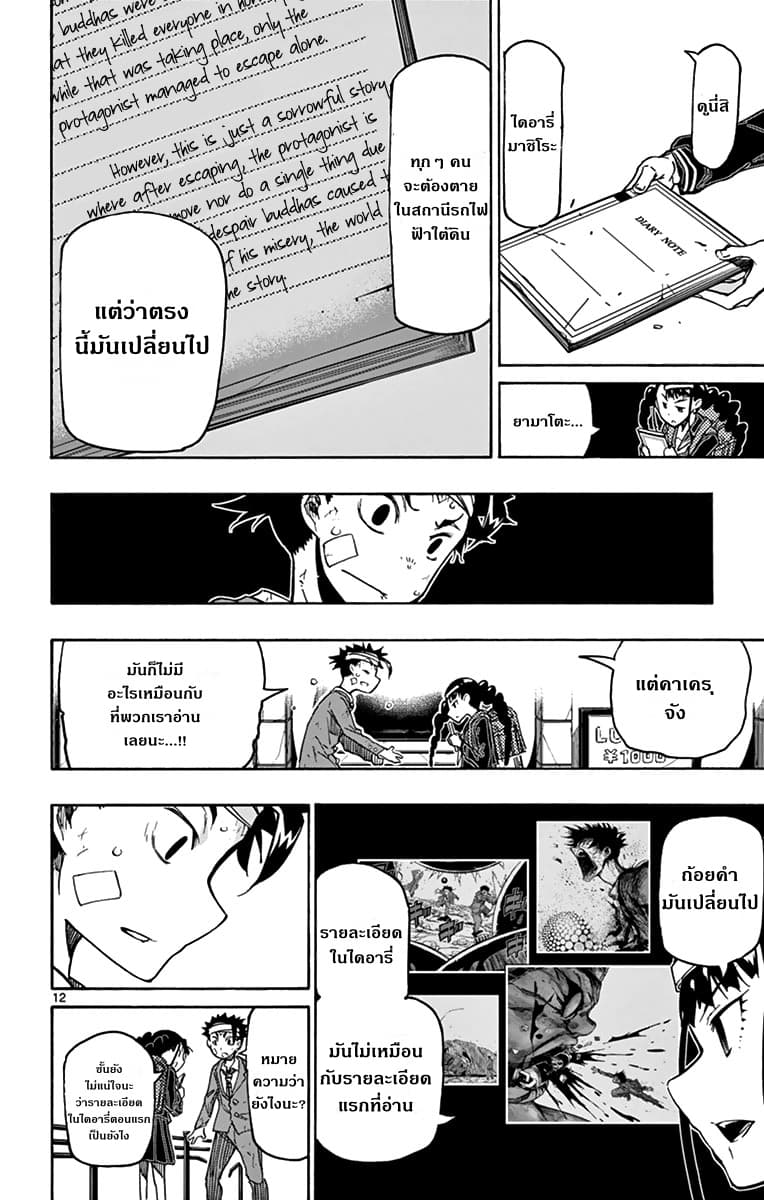 Gofun-go no Sekai page 12