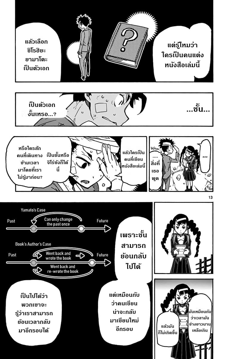 Gofun-go no Sekai page 13