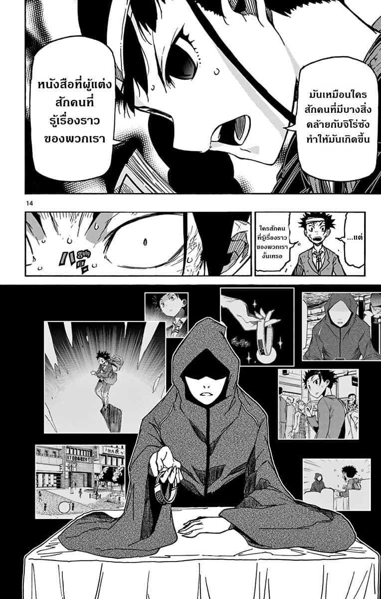 Gofun-go no Sekai page 14