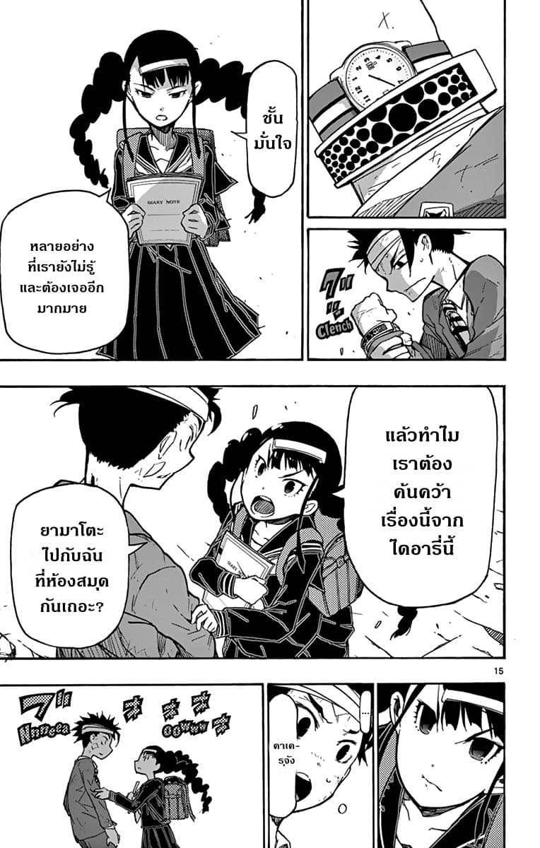 Gofun-go no Sekai page 15