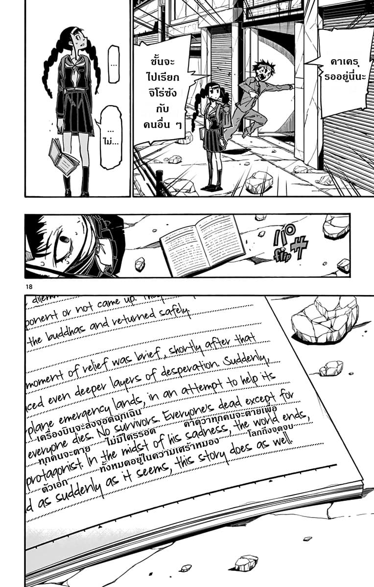 Gofun-go no Sekai page 17