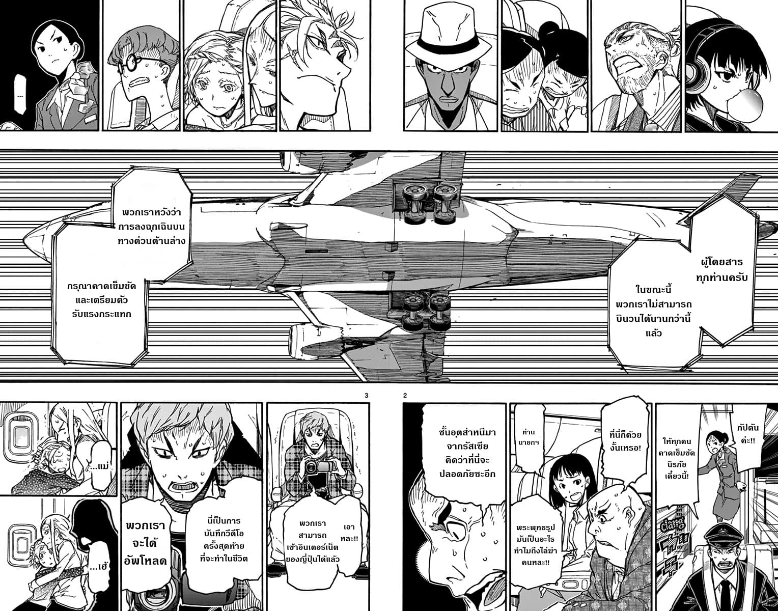 Gofun-go no Sekai page 2