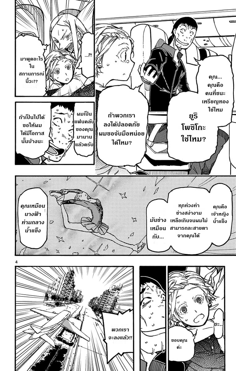 Gofun-go no Sekai page 3