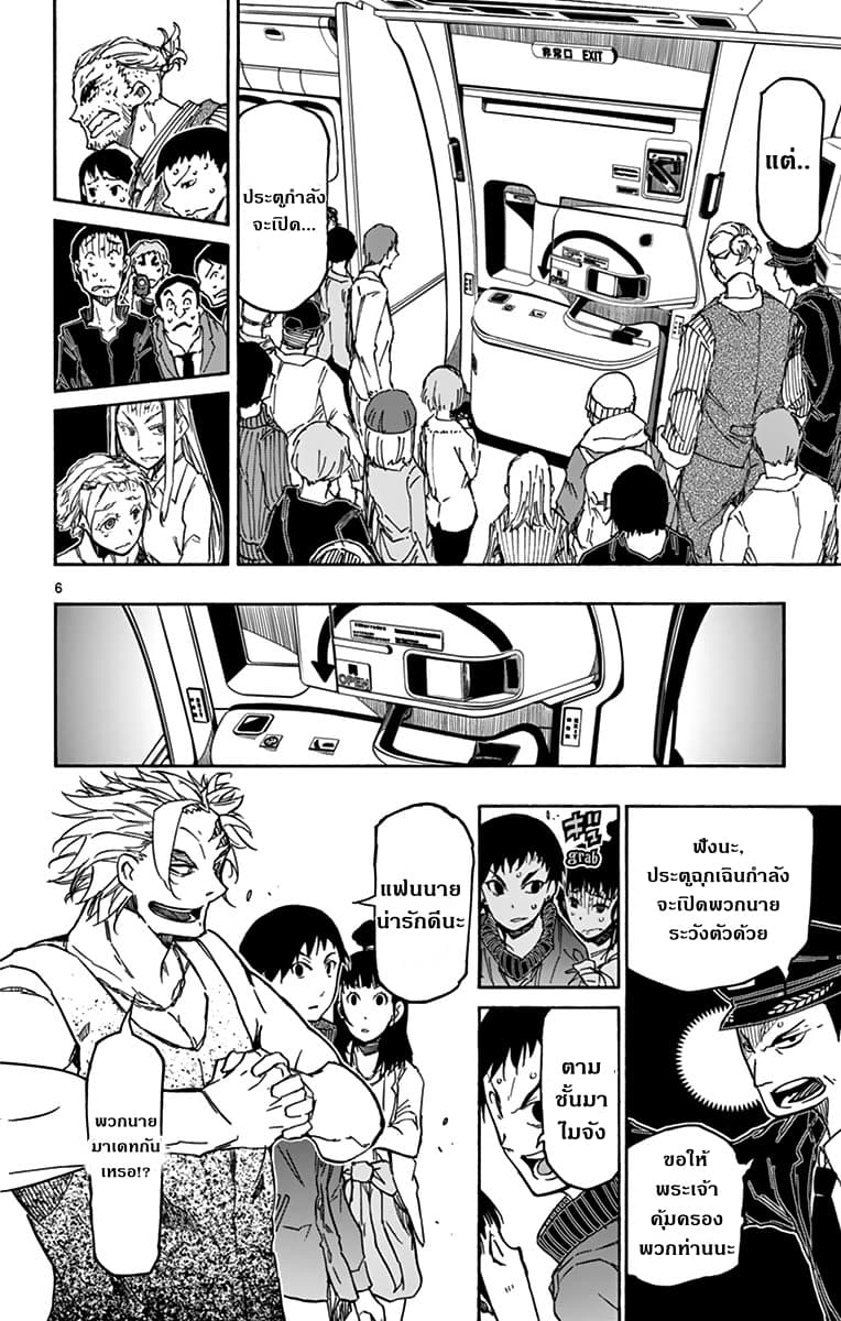 Gofun-go no Sekai page 5