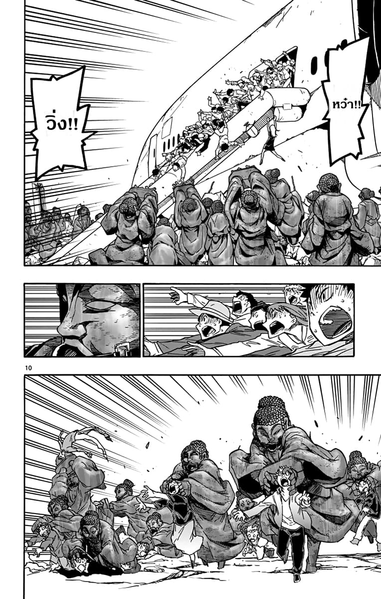 Gofun-go no Sekai page 8