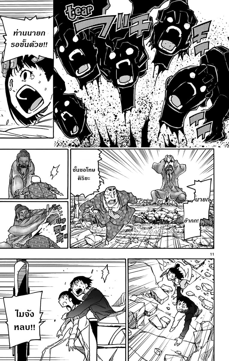 Gofun-go no Sekai page 9