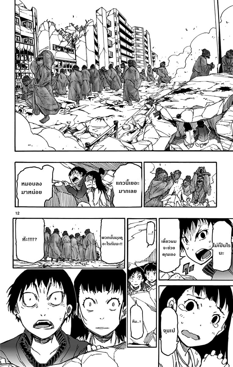 Gofun-go no Sekai page 10