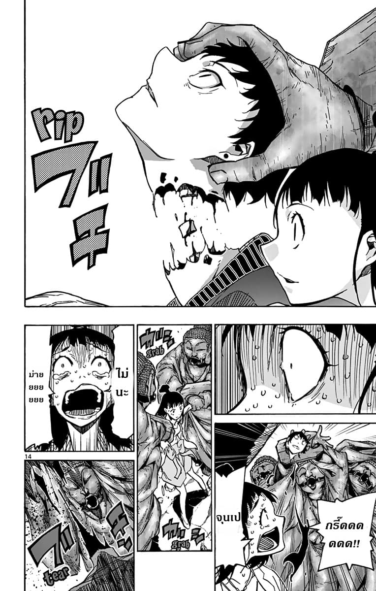 Gofun-go no Sekai page 12