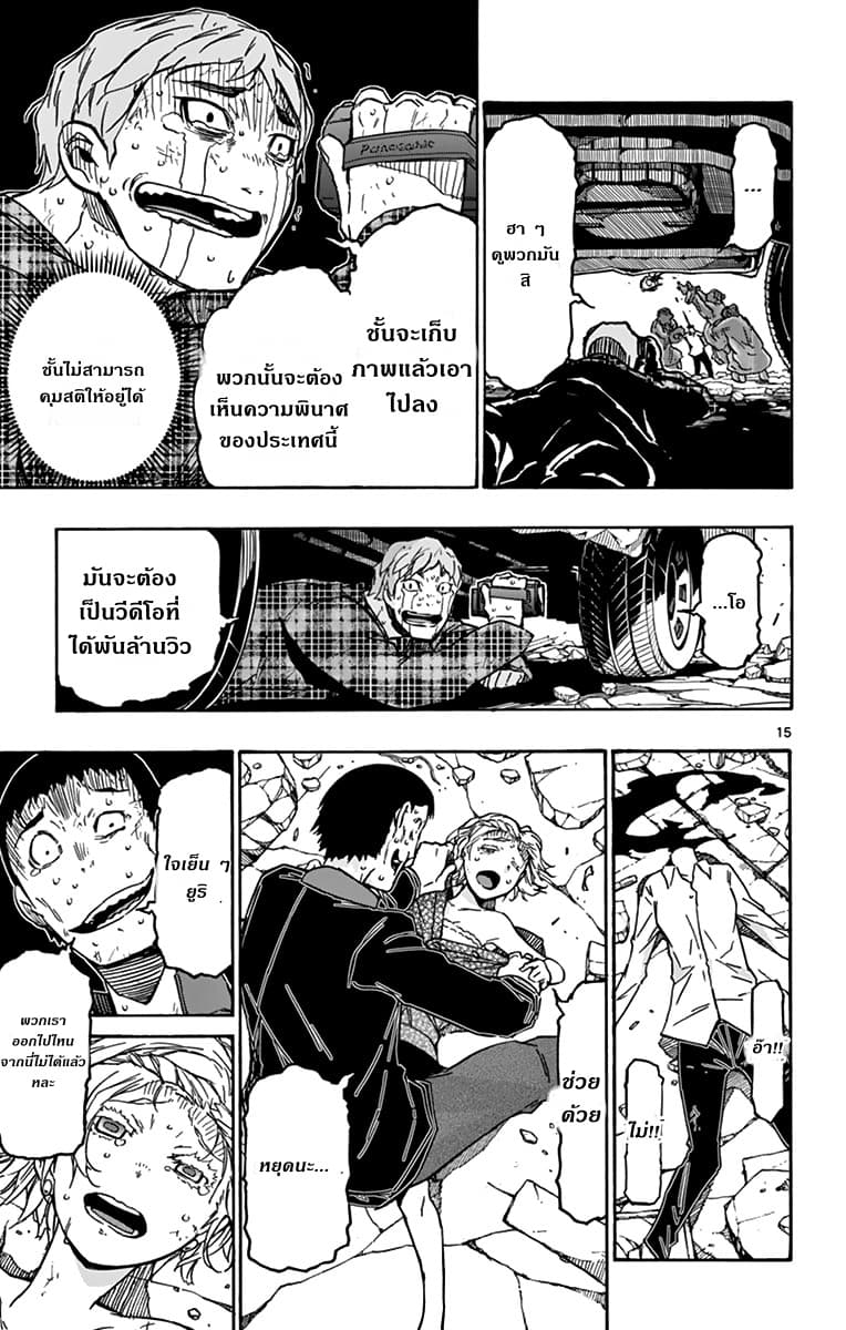Gofun-go no Sekai page 13