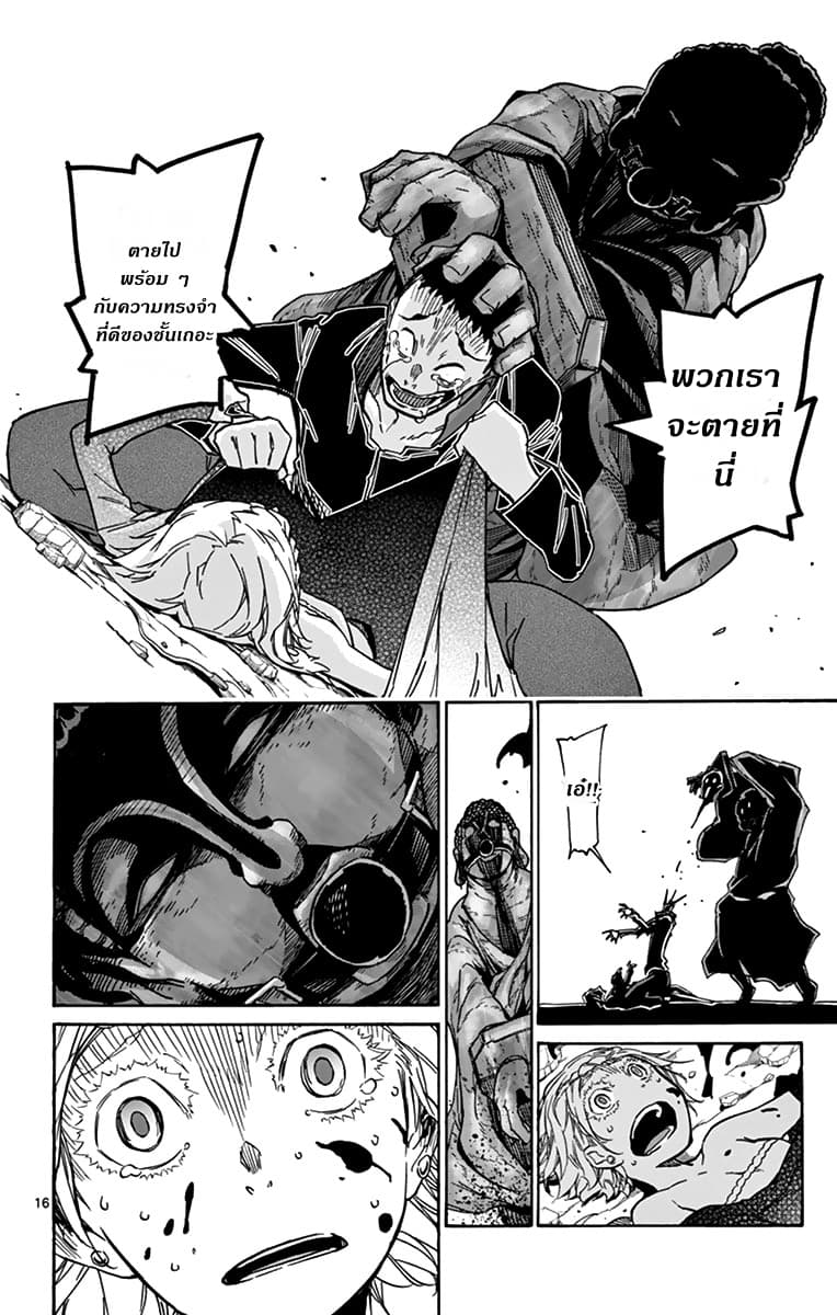 Gofun-go no Sekai page 14