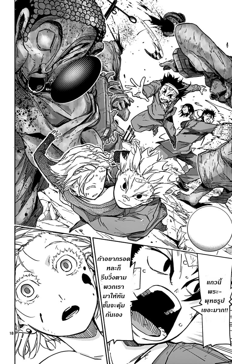 Gofun-go no Sekai page 16