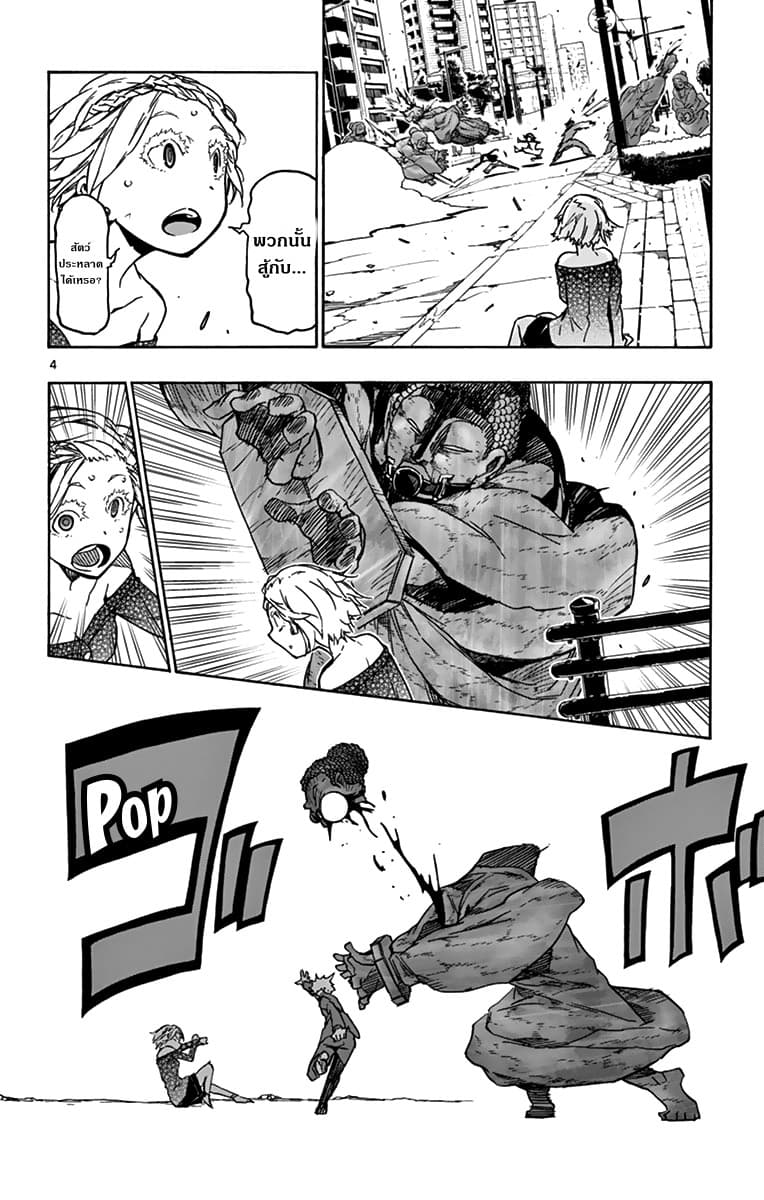 Gofun-go no Sekai page 3