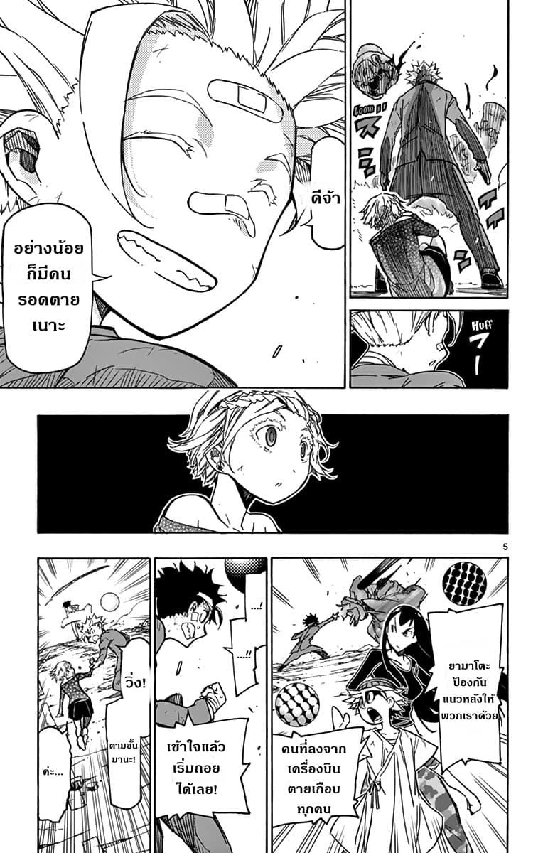 Gofun-go no Sekai page 4