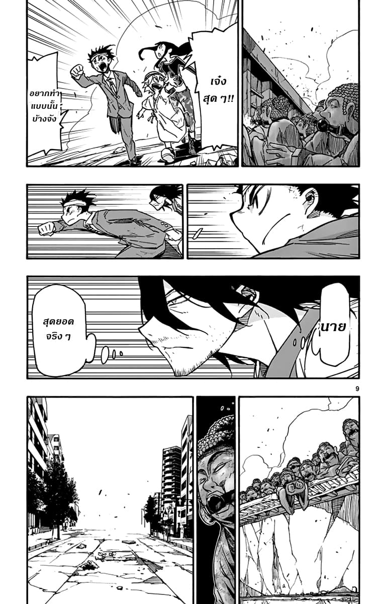 Gofun-go no Sekai page 8