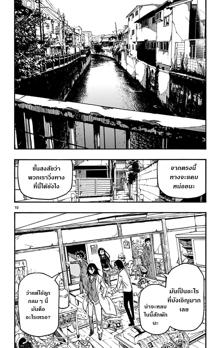 Gofun-go no Sekai page 9