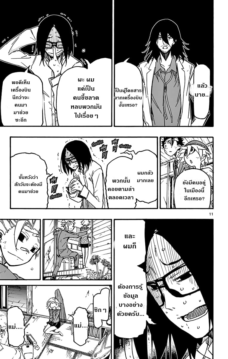 Gofun-go no Sekai page 10
