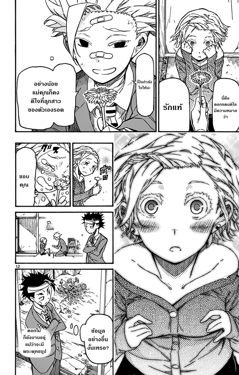 Gofun-go no Sekai page 11