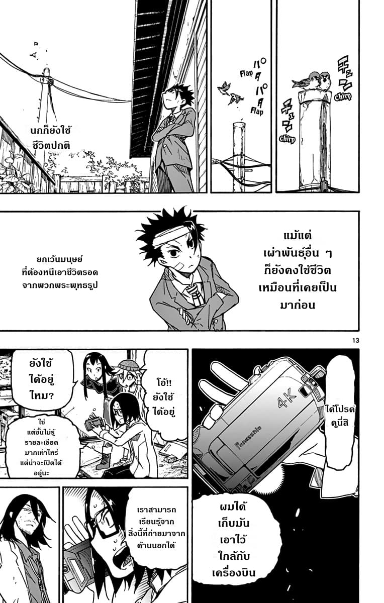 Gofun-go no Sekai page 12