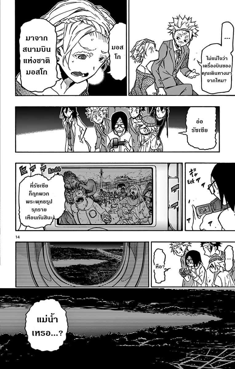 Gofun-go no Sekai page 13