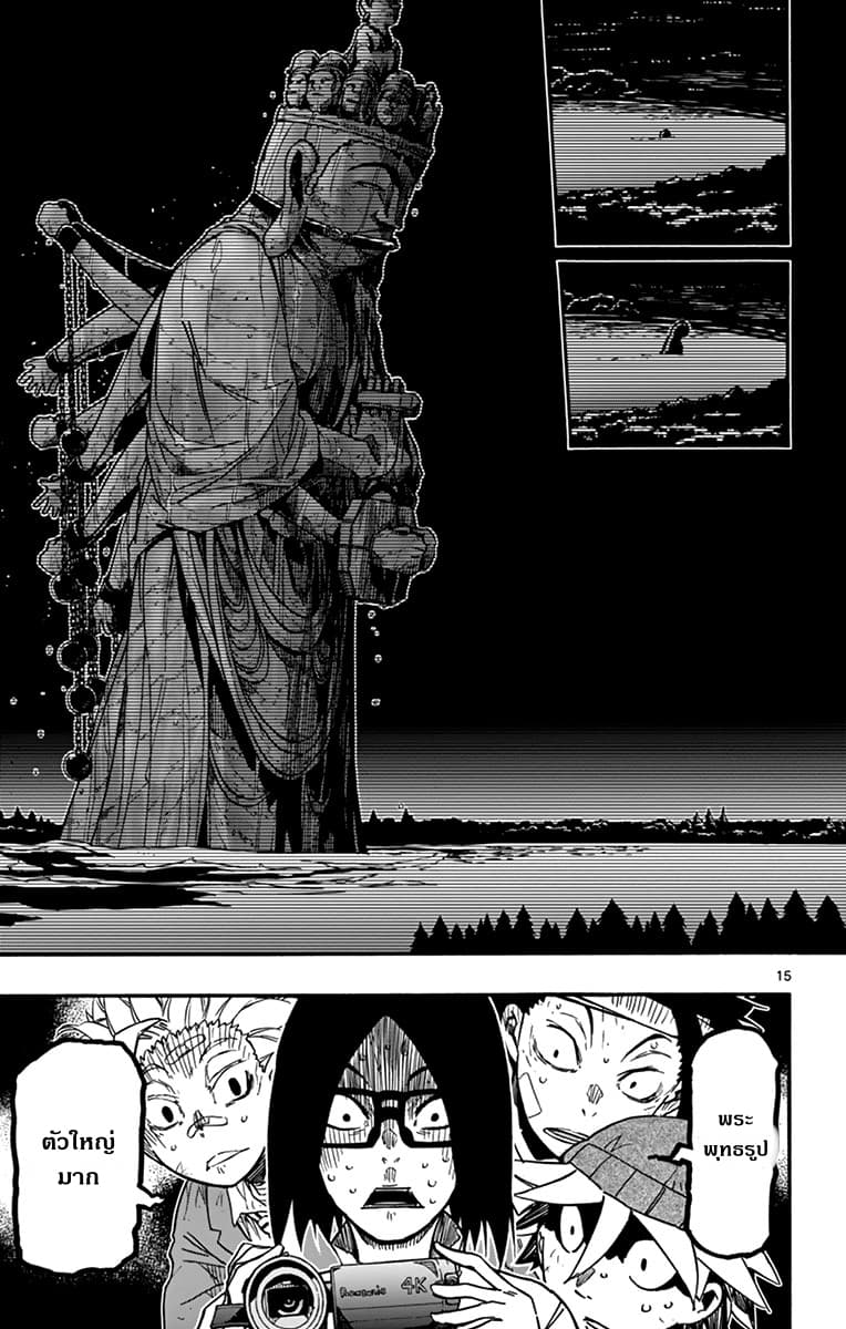 Gofun-go no Sekai page 14