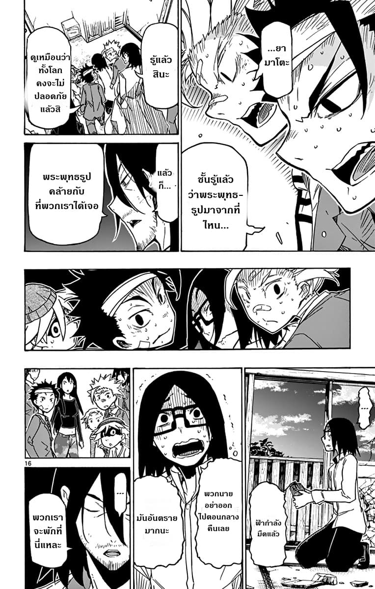 Gofun-go no Sekai page 15