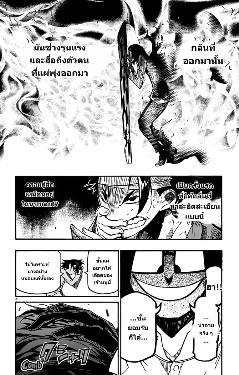 Gofun-go no Sekai page 4