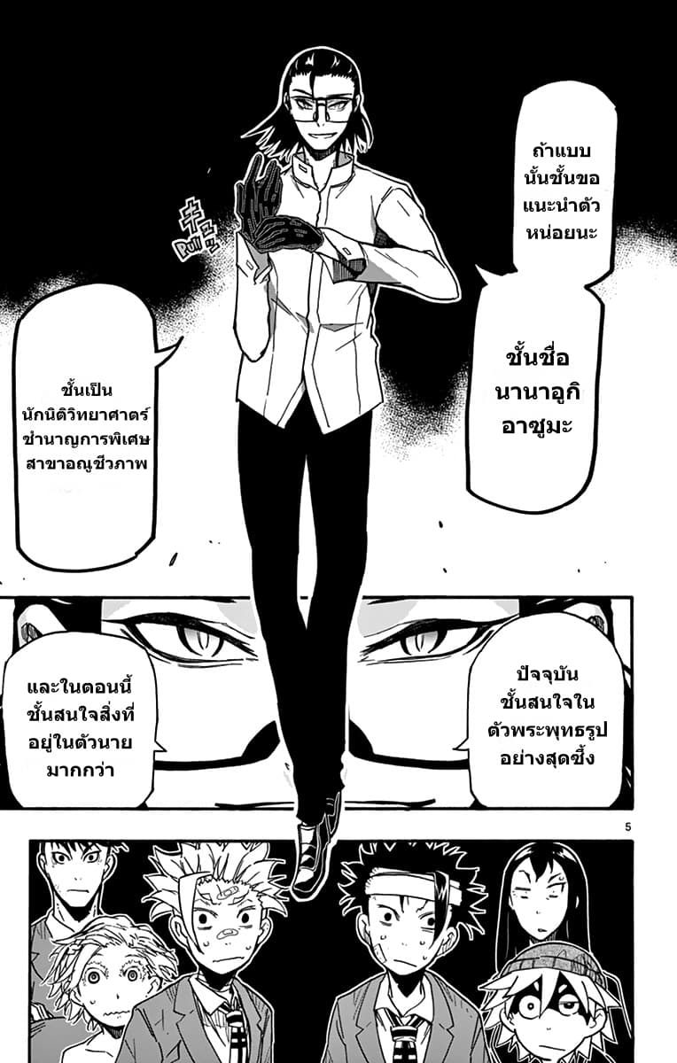 Gofun-go no Sekai page 5
