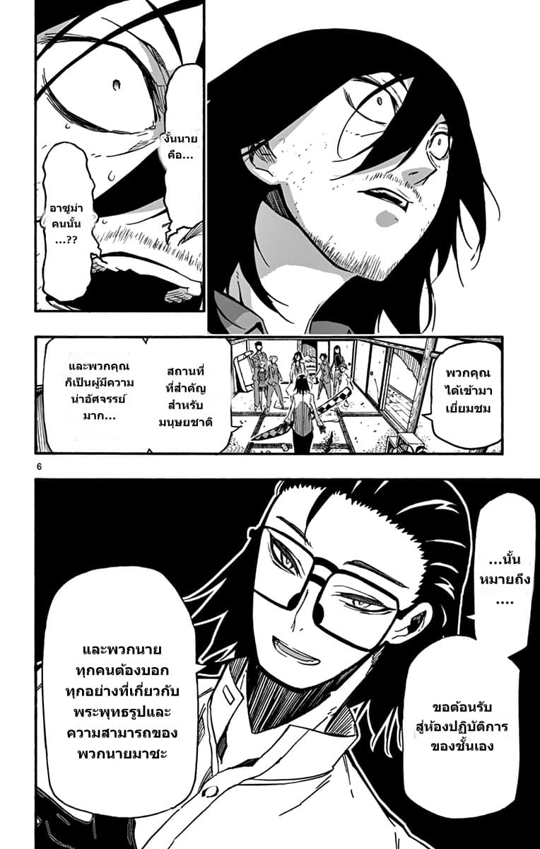 Gofun-go no Sekai page 6
